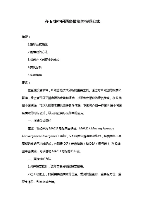 在k线中间画条横线的指标公式
