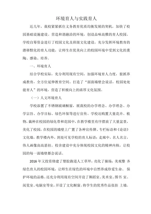 环境育人与实践育人