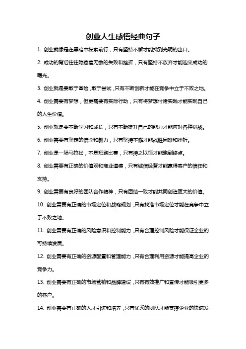 创业人生感悟经典句子