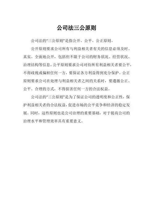 公司法三公原则