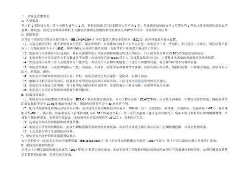 HIV实验室验收