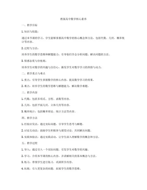 教案高中数学核心素养