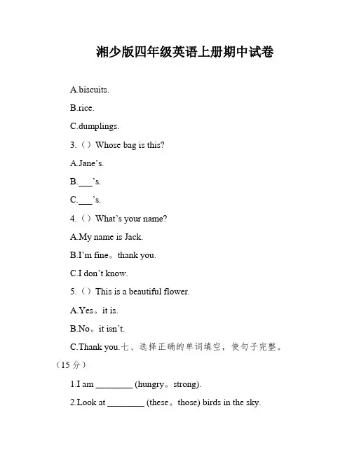 湘少版四年级英语上册期中试卷