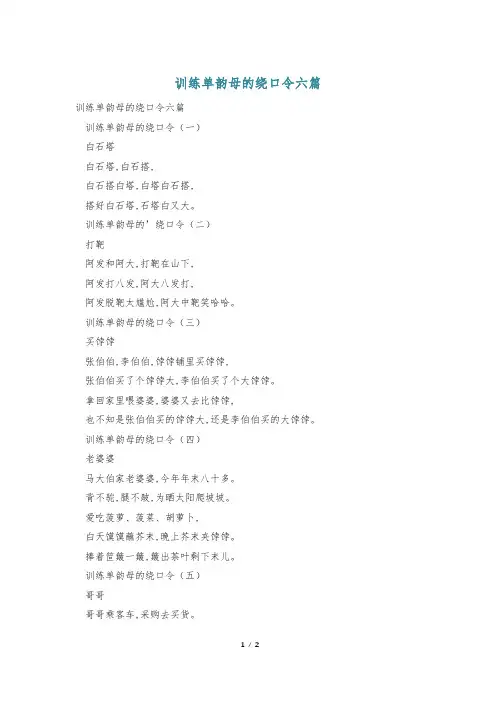 训练单韵母的绕口令六篇