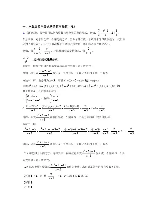 八年级上册分式解答题易错题(Word版 含答案)