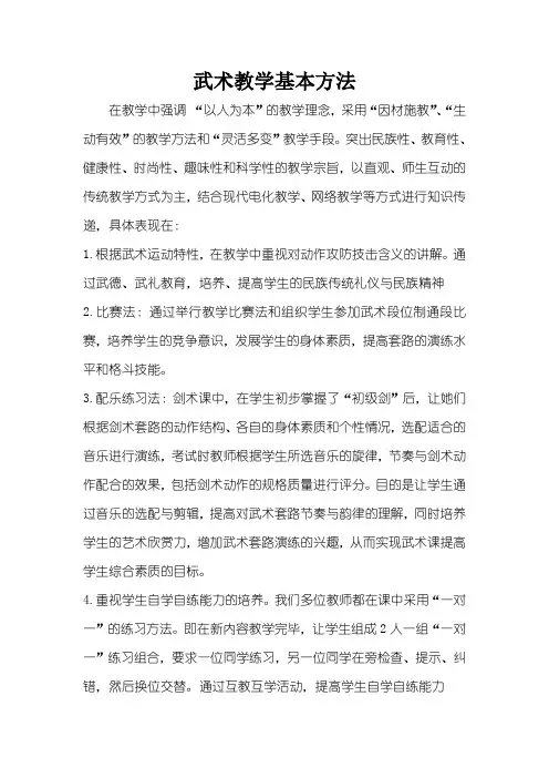 武术教学基本方法