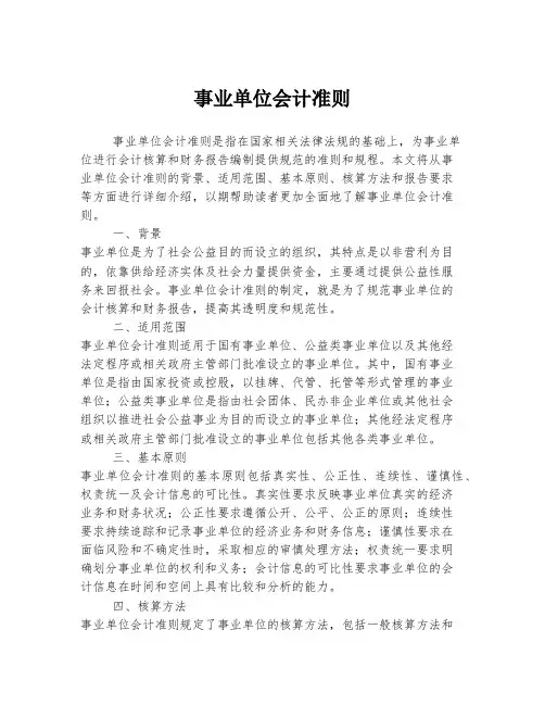 事业单位会计准则
