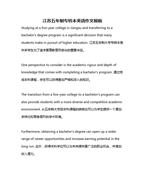 江苏五年制专转本英语作文模板
