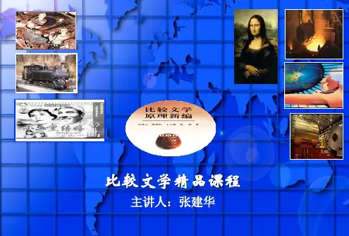 比较文学：形象学