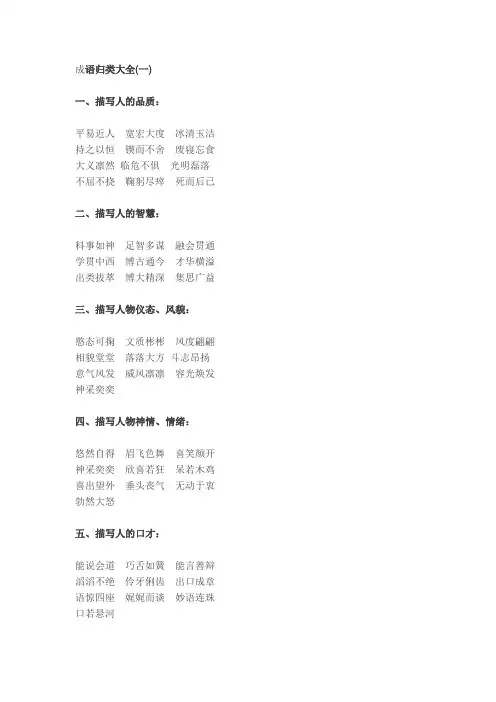 小学生成语归类大全