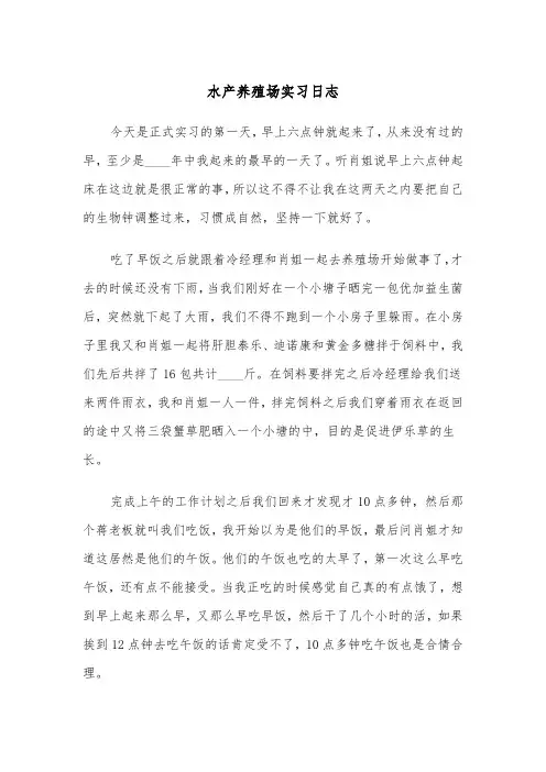 水产养殖场实习日志(四篇)