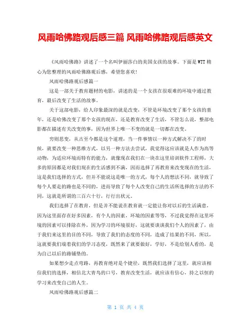 风雨哈佛路观后感三篇 风雨哈佛路观后感英文