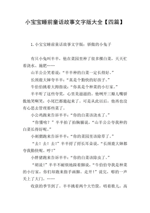 小宝宝睡前童话故事文字版大全【四篇】
