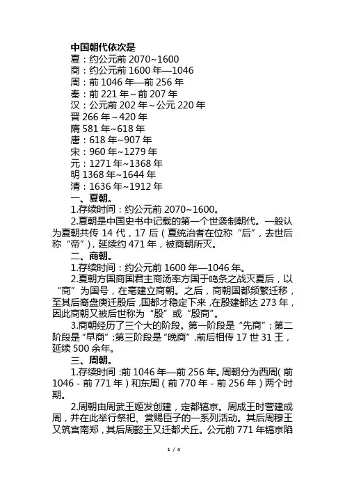 中国历史朝代顺序