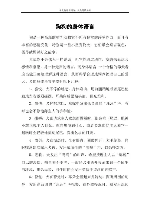 狗狗的身体语言