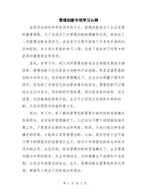 管理创新专项学习心得