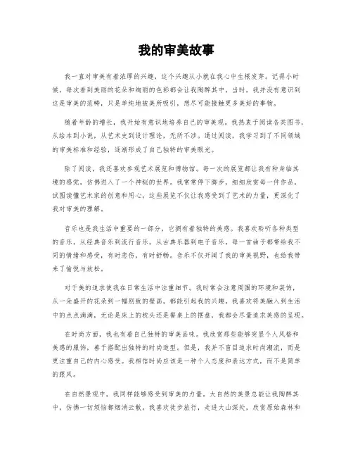 我的审美故事