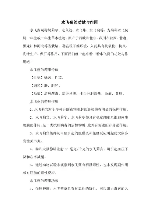 水飞蓟的功效与作用