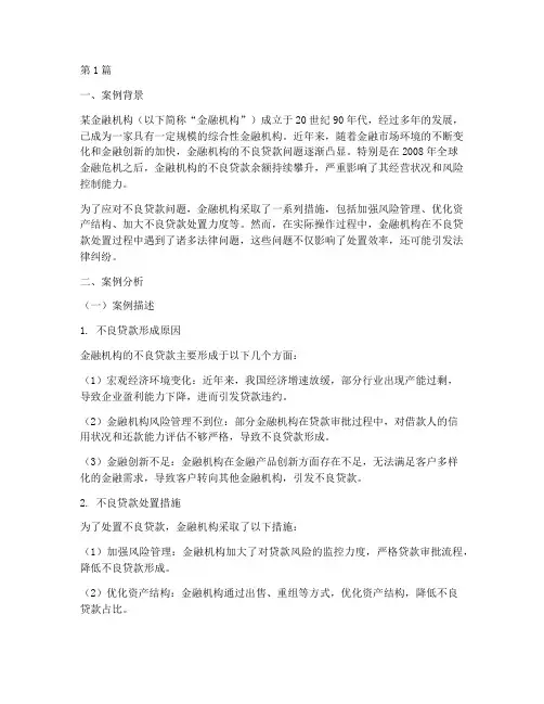 法律类金融类案例分析(3篇)