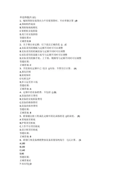 公路工程预算定额(桥涵工程)(每日一练)