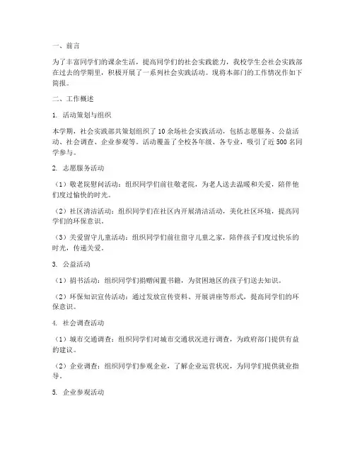 学生会社会实践部简报