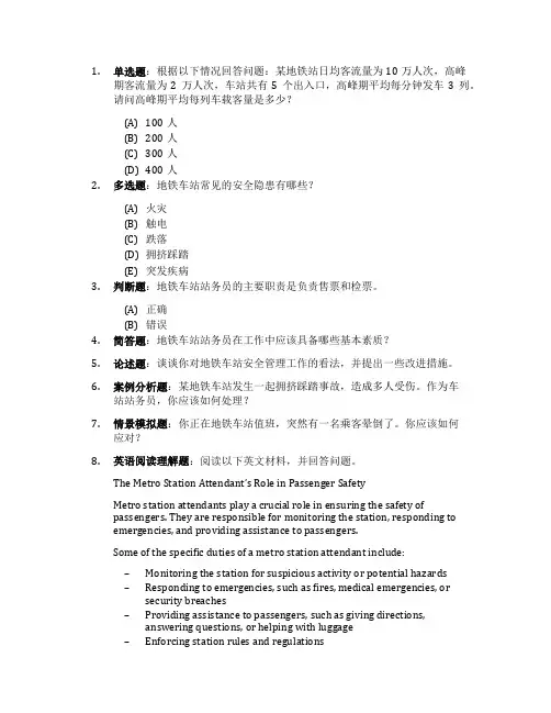 郑州地铁站务员笔试题目