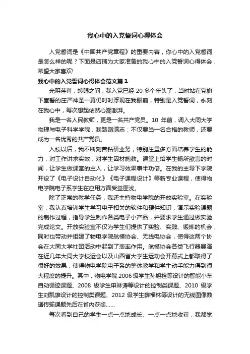 我心中的入党誓词心得体会