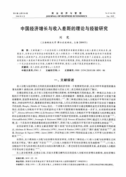 中国经济增长与收入差距的理论与经验研究