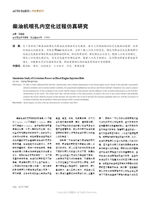 柴油机喷孔内空化过程仿真研究
