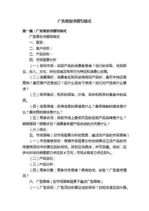 广告策划书撰写格式