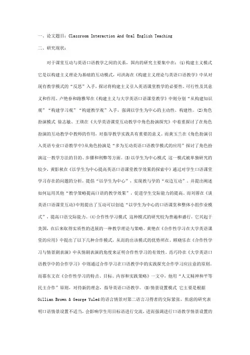 英语专业本科毕业开题报告参考范例