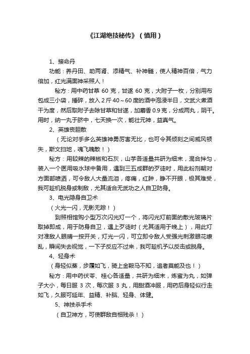 《江湖绝技秘传》（慎用）