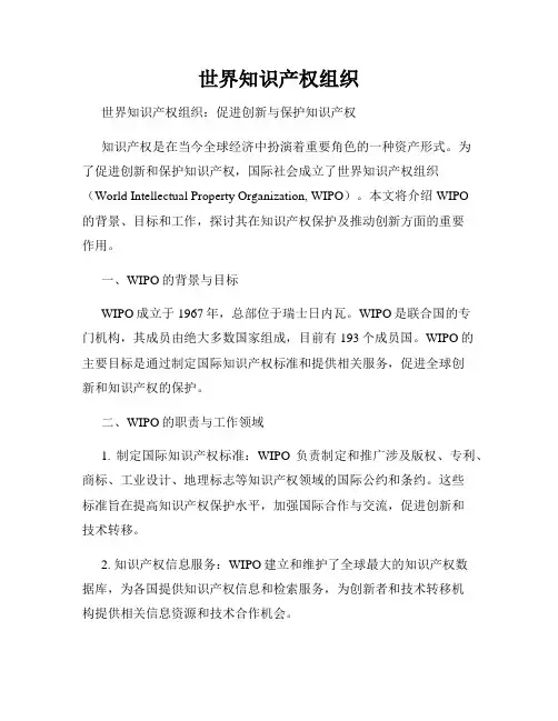 世界知识产权组织