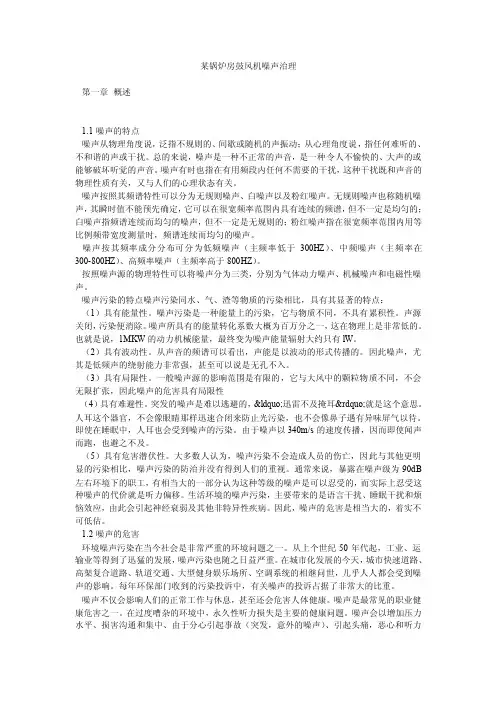 某锅炉房鼓风机噪声治理