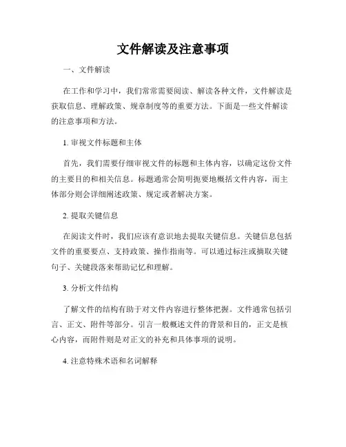 文件解读及注意事项