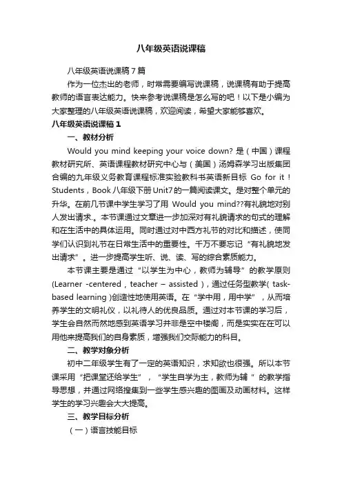 八年级英语说课稿7篇