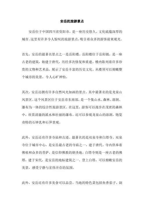 安岳的旅游景点