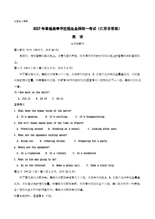 2017年浙江英语高考试题(含答案)