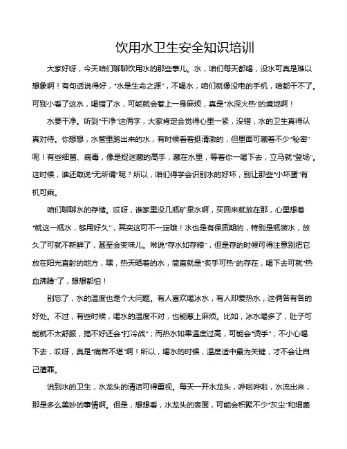 饮用水卫生安全知识培训