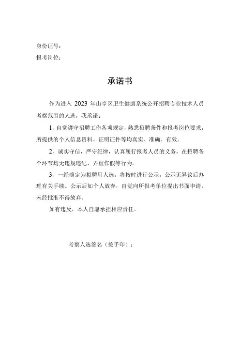 身份证号报考岗位承诺书