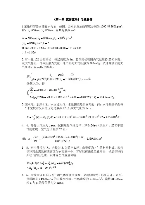 化工原理课后习题答案详解