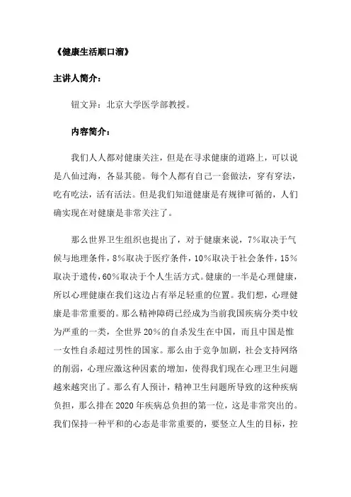 《健康生活顺口溜》