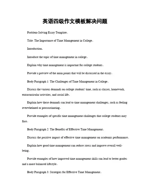 英语四级作文模板解决问题
