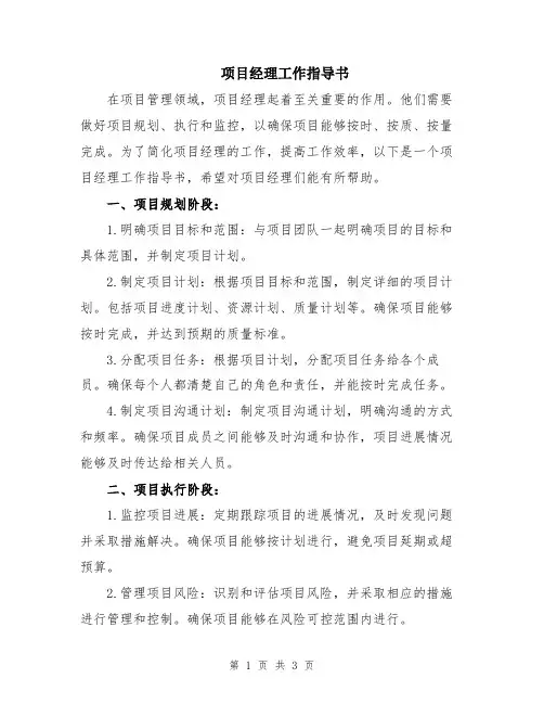 项目经理工作指导书