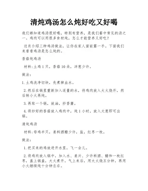 清炖鸡汤怎么炖好吃又好喝