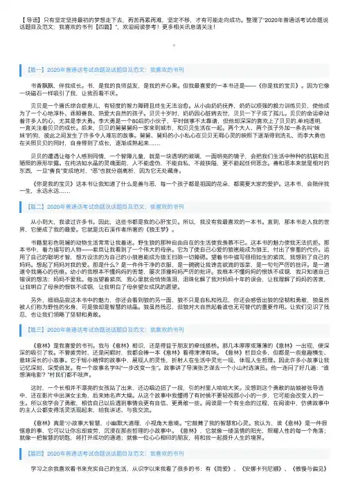 2020年普通话考试命题说话题目及范文：我喜欢的书刊【四篇】