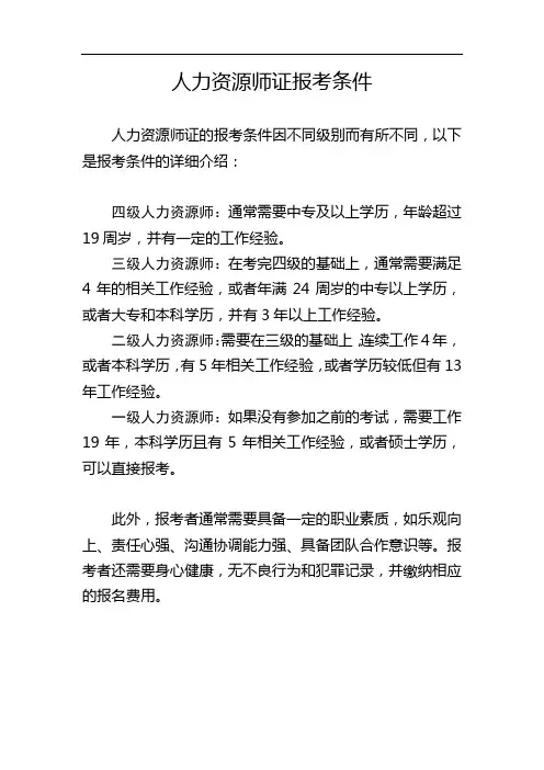 人力资源师证报考条件