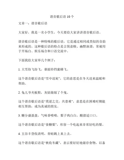 谐音歇后语10个
