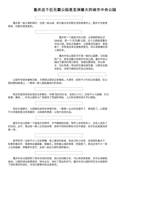 重庆这个巨无霸公园是亚洲最大的城市中央公园