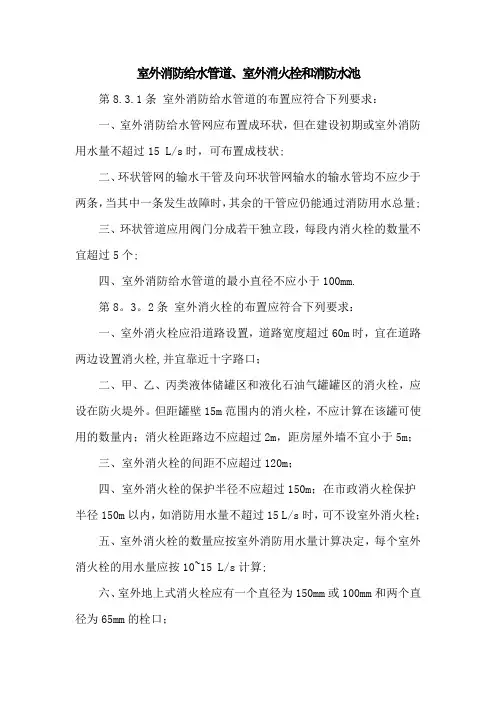室外消防给水管道安装设计要求